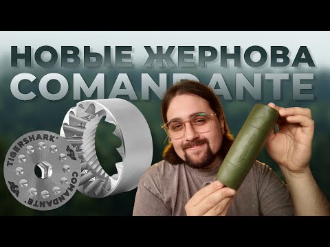 Видео: Новый Comandante TigerShark / НОВЫЕ ЖЕРНОВА