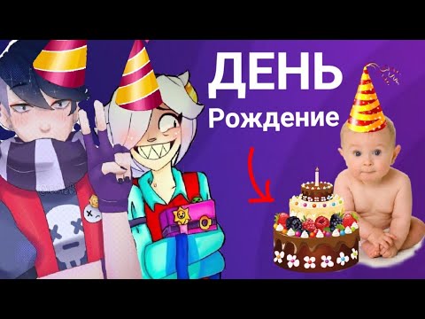 Видео: Эдгар и Колетт🤘🌺[1-й сезон 13 серия]🦋День рождение Эмили!