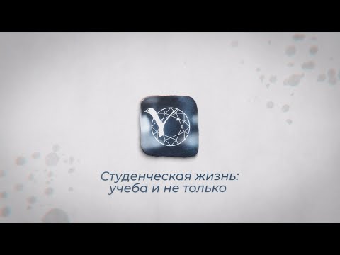 Видео: "Студенческая жизнь: учёба и не только". Виктория Кожурова, студентка МИ СВФУ имени М.К.Аммосова.