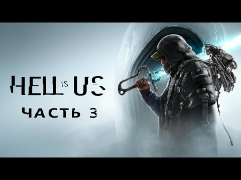 Видео: Hell is Us - Полное прохождение на русском без комментариев ➤ Хелл Ис Ас | 4K ПК #3