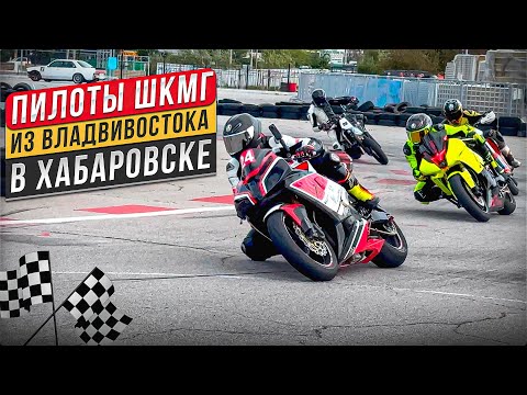 Видео: ШКМГ. 17-я тренировка вместе с Пилотам из Владивостока в Хабаровске. #wsbk #r6 #r15 #r1 #r15 #diidyk