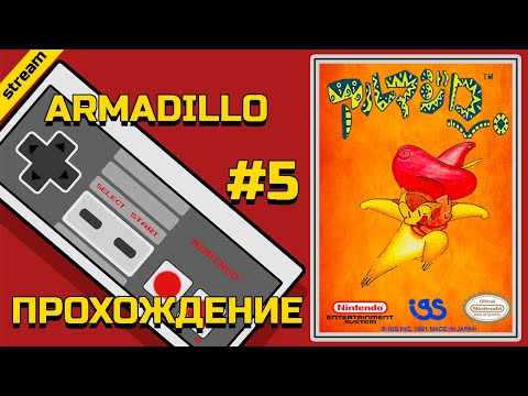 Видео: ARMADILLO ► NES ► ПРОХОЖДЕНИЕ ► ЧАСТЬ 5 ► ФИНАЛ