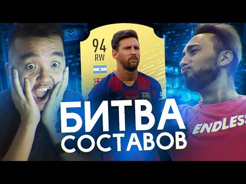 Видео: БИТВА СОСТАВОВ | МЕССИ | АКУЛ