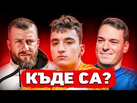 Видео: ЗАЩО СТАРИТЕ ANDYSTUDIO УЧАСТНИЦИ ИЗЧЕЗНАХА?