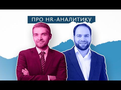 Видео: Егор Ворогушин: Смыслы в HR начинаются после цифр