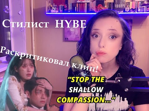 Видео: СТИЛИСТКА ХЕЙТИТ ТЭХЁНА И АЙЮ  ЗА КЛИП "LOVE WINS ALL"/STYLIST HATES TAEHYUNG AND IU FOR MV