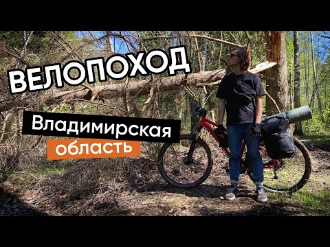 Видео: ВЕЛОПОХОД втроем по Владимирской области. Брод, грязь и вековые строения!!!