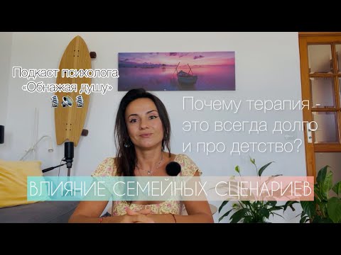 Видео: Когда прошлое дышит в спину: влияние семейных сценариев на выбор партнеров и чем поможет терапия ⚡️