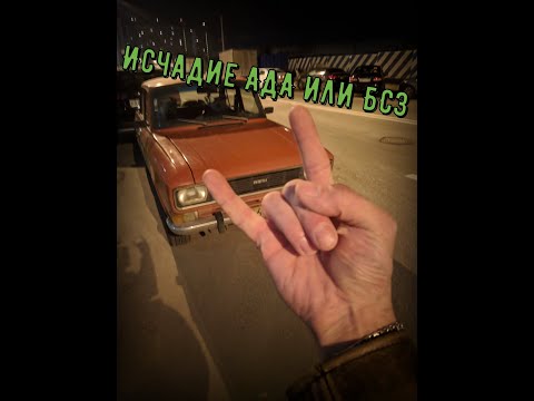 Видео: Москвич 2140 снова сдох. (Люблю его :3)