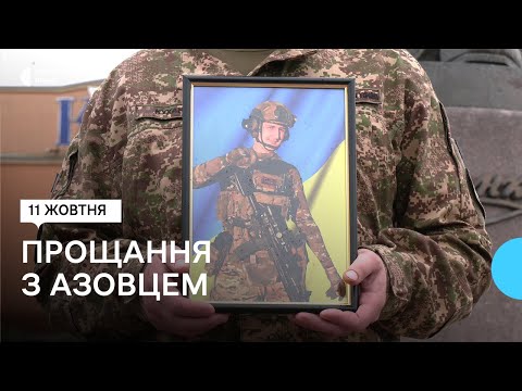 Видео: У Рівному попрощались з військовим Олексієм Гуменюком