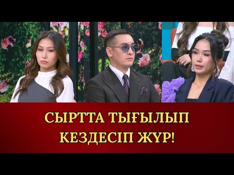 Видео: ЕРНАРДЫҢ КӨЗІ АДЕЛЬДЕ МЕ, МОДЕЛЬДЕ МЕ?