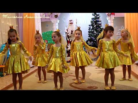 Видео: Танец Золотых Рыбок.  Новый Год по сказкам А.С. Пушкина 2018-2019