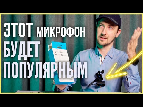 Видео: Лучший дешевый микрофон для блогера? Тестируем беспроводной микрофон от BOYA BY XM6.