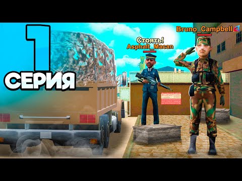 Видео: МНЕ ПРИШЛА ПОВЕСТКА! ПОРА СЛУЖИТЬ🤯🫡 - #1 ПУТЬ ГОСНИКА на ARIZONA RP (аризона рп самп)