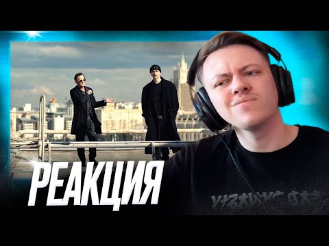 Видео: Егор Крид, Григорий Лепс - Пепел (клип) | Реакция