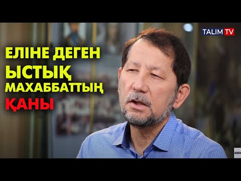 Видео: Басқа шауып, төске өрледі | #мақалмәтелдер