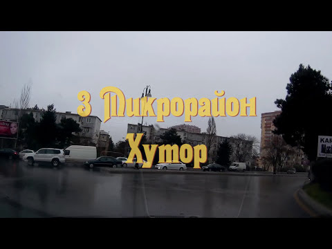 Видео: Баку 3 микрорайон Хутор