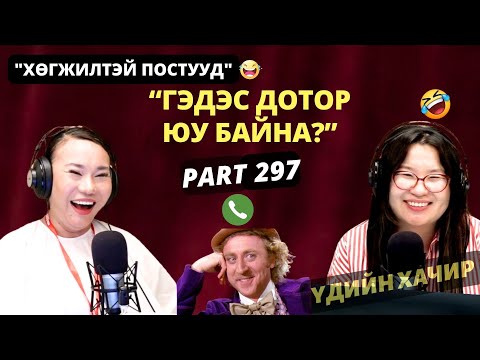 Видео: Үдийн хачир | 2025-10-22 | Хөгжилтэй түүхүүд (297-р хэсэг)