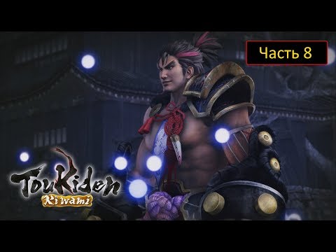 Видео: Toukiden: Kiwami - Часть 8 / Соло - Глава 4