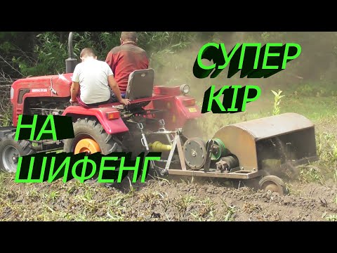 Видео: САМОДЕЛЬНИЙ МУЛЬЧЕР НА ШИФЕНГ.ВИПРОБУВАННЯ НА ГОРОДІ.