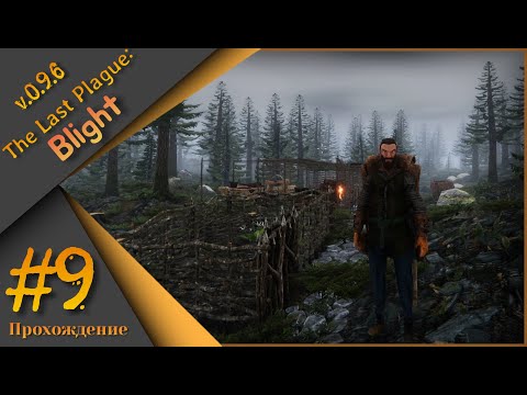 Видео: The Last Plague: Blight (0.9.6) #9 - Прохождение.