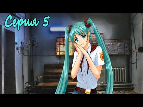 Видео: Мику-7ДЛ. Выбор Пути #5. Я горжусь тобой!