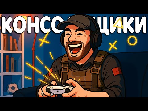 Видео: НОВИЧКИ КОНСОЛЬЩИКИ ПРИНОСЯТ МНЕ МИЛЛИОНЫ НА АМЕРИКЕ В DELTA FORCE! / ДЕЛЬТА ФОРС