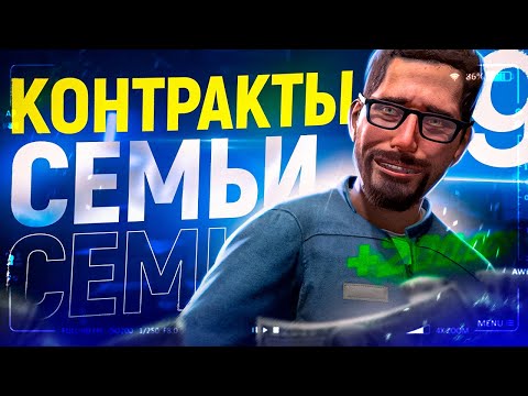 Видео: 🍄 Выполняем Контракты Семьи, Новое Обновление! ➤ [ HL2RP, MetaHub, Gmod rp, Garry`s mod ]