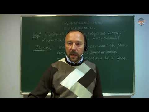 Видео: Занятие 3 Сечения многогранников