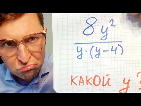 Видео: Алгебраические дроби #2. Алгебра 8 класс.