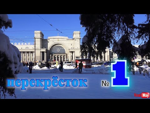 Видео: Перекрёстки Днепропетровска. ВОКЗАЛ