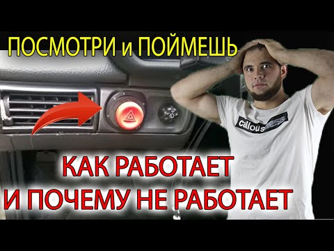 Видео: поворотники не работают