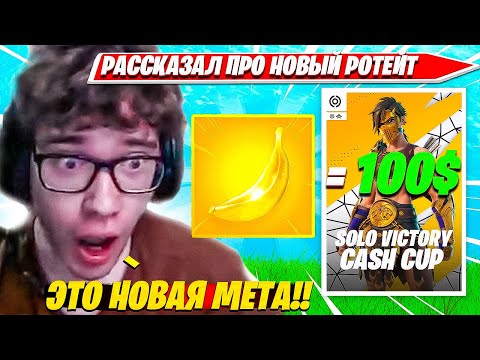 Видео: TOOSE ТЕСТИТ НОВУЮ СТРАТКУ ДЛЯ КВАЛА В ФИНАЛ SOLO CASH CUP ТУРНИР И УГАРАЕТ ДО СЛЕЗ. ТУЗ СОЛО КЭШКАП