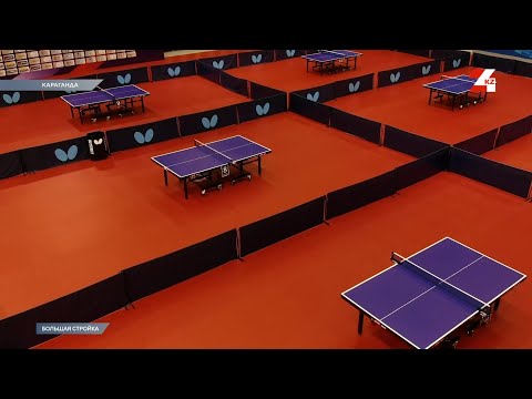 Видео: Центр настольного тенниса «Сарыарка» | Большая стройка