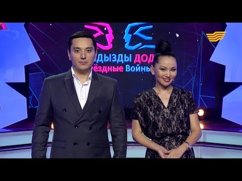 Видео: «Жұлдызды дода. Жұлдызды дода». Ақбота Керімбетова, Ерден Жақсыбеков, Гүлнар Сильбаева