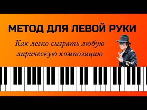 Видео: Как легко и красиво сыграть любую лирическую песню / композицию. Учим формулы для левой руки