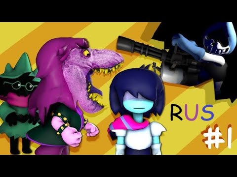 Видео: Реалистичный Deltarune 1 Chapter