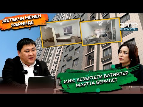 Видео: Т. БАЛТАБАЕВ: ҮЛҮШЧҮЛӨРДҮН КАТЫШЫ МЕНЕН ҮЙЛӨР ТЕЗ КУРУЛАТ...