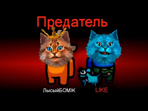 Видео: AMONG US НО НАОБОРОТ! СЕКРЕТНЫЙ РЕЖИМ AMONG US