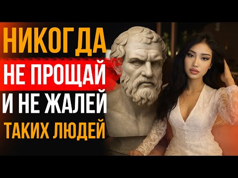 Видео: КАТЕГОРИИ ЛЮДЕЙ, КОТОРЫХ НИКОГДА НЕЛЬЗЯ ЖАЛЕТЬ / СТОИЦИЗМ СЕГОДНЯ