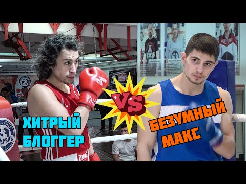 Видео: Блоггер против кандидата в мастера спорта. Неожиданный финал.