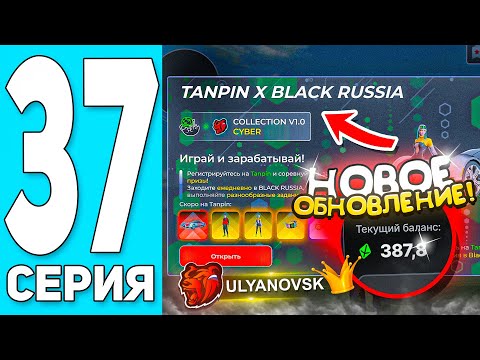 Видео: +ВЕЙРОН! ПУТЬ БОМЖА #37 на БЛЕК РАША! КАК СОЗДАТЬ АККАУНТ в TANPIN + КУПИЛ БУГГАТИ - BLACK RUSSIA