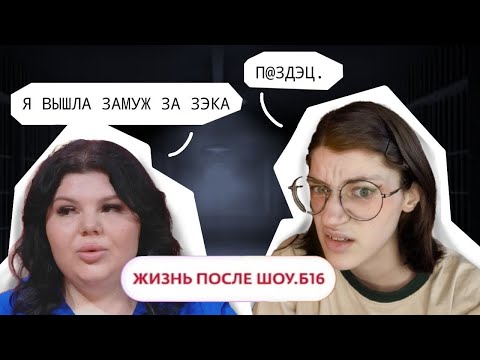 Видео: МУЖ К СЕСТРЕ, А ОНА К ЗЕКУ | жизнь после шоу б16
