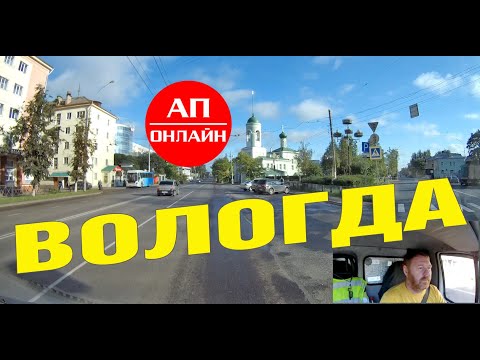 Видео: Вологда / Проезд по городу