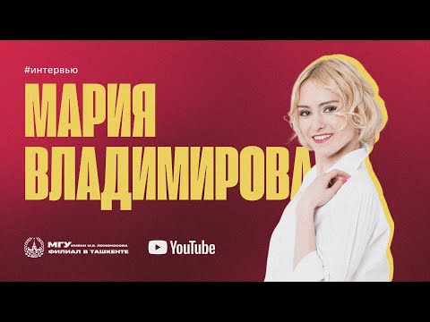 Видео: ЖИВА ЛИ ПРОФЕССИЯ ЖУРНАЛИСТА? Мария Владимирова про СМИ в 2023 | Интервью с преподавателем МГУ