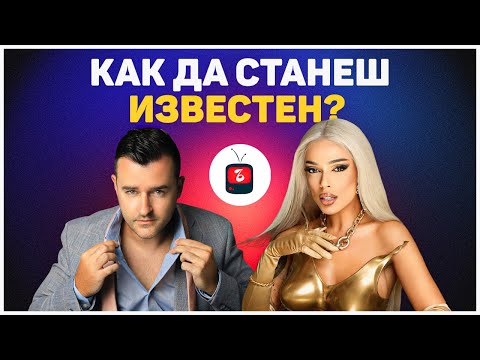 Видео: За славата и Духовете 🤯