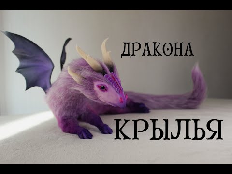 Видео: Игрушка в смешанной технике: Крылья из ис. кожи