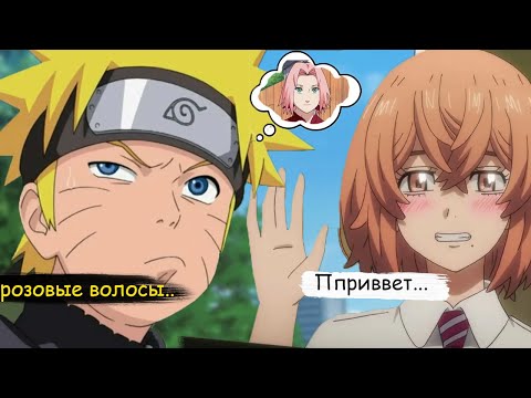 Видео: наруто призвал шинигами а он отправил его в мир токийские мстители |  альтернативный сюжет все части