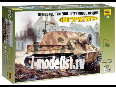 Видео: Обзор модели "Штурмтигр"