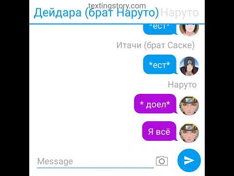 Видео: моя первая переписка по шипу СасуНару 1 часть.